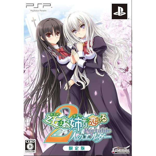 Amazon.co.jp: 乙女はお姉さまに恋してる Portable